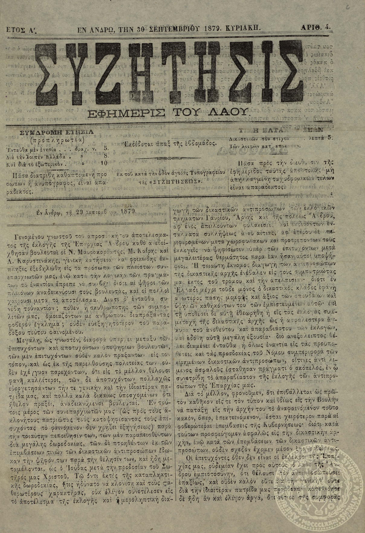 Συζήτησις. Εφημερίς του Λαού.